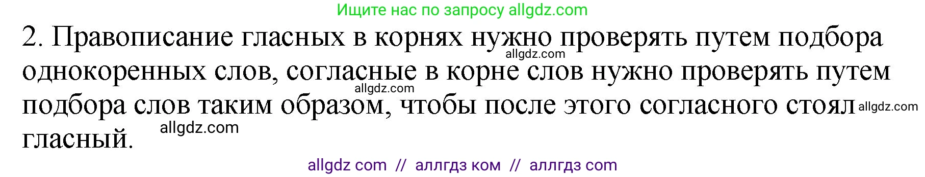 Русский язык, 5 класс Учебник, авторы: Ладыженская Таиса Алексеевна, Баранов Михаил Трофимович, Тростенцова Лидия Александровна, Ладыженская Наталия Вениаминовна, Дейкина Алевтина Дмитриевна, Григорян Лариса Трофимовна, Кулибаба Иван Иванович, Антонова Любовь Геннадиевна, издательство Просвещение, Москва, 2023, салатового цвета, Часть 1, страница 33, номер 2, Решение 1