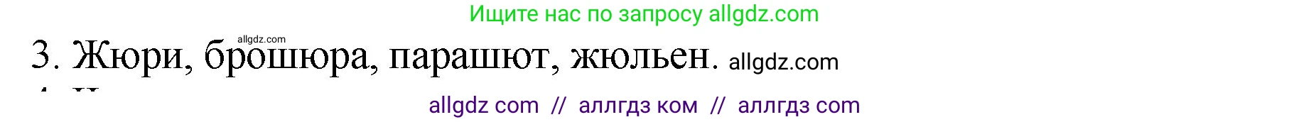 Русский язык, 5 класс Учебник, авторы: Ладыженская Таиса Алексеевна, Баранов Михаил Трофимович, Тростенцова Лидия Александровна, Ладыженская Наталия Вениаминовна, Дейкина Алевтина Дмитриевна, Григорян Лариса Трофимовна, Кулибаба Иван Иванович, Антонова Любовь Геннадиевна, издательство Просвещение, Москва, 2023, салатового цвета, Часть 1, страница 33, номер 3, Решение 1