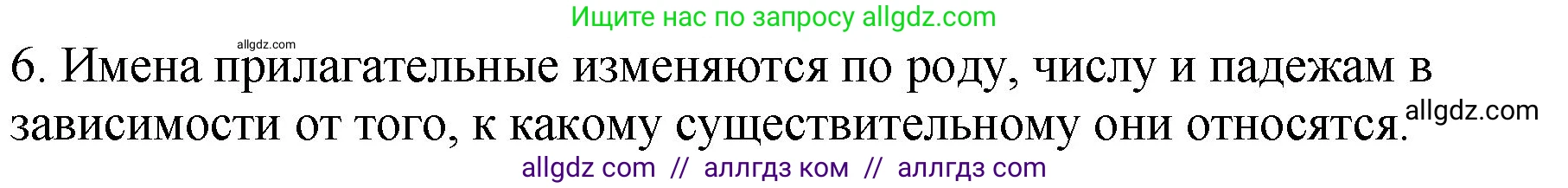 Русский язык, 5 класс Учебник, авторы: Ладыженская Таиса Алексеевна, Баранов Михаил Трофимович, Тростенцова Лидия Александровна, Ладыженская Наталия Вениаминовна, Дейкина Алевтина Дмитриевна, Григорян Лариса Трофимовна, Кулибаба Иван Иванович, Антонова Любовь Геннадиевна, издательство Просвещение, Москва, 2023, салатового цвета, Часть 1, страница 33, номер 6, Решение 1
