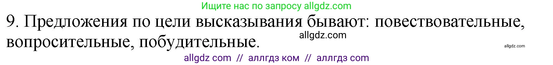 Русский язык, 5 класс Учебник, авторы: Ладыженская Таиса Алексеевна, Баранов Михаил Трофимович, Тростенцова Лидия Александровна, Ладыженская Наталия Вениаминовна, Дейкина Алевтина Дмитриевна, Григорян Лариса Трофимовна, Кулибаба Иван Иванович, Антонова Любовь Геннадиевна, издательство Просвещение, Москва, 2023, салатового цвета, Часть 1, страница 33, номер 9, Решение 1
