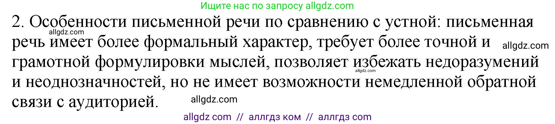 Русский язык, 5 класс Учебник, авторы: Ладыженская Таиса Алексеевна, Баранов Михаил Трофимович, Тростенцова Лидия Александровна, Ладыженская Наталия Вениаминовна, Дейкина Алевтина Дмитриевна, Григорян Лариса Трофимовна, Кулибаба Иван Иванович, Антонова Любовь Геннадиевна, издательство Просвещение, Москва, 2023, салатового цвета, Часть 1, страница 55, номер 2, Решение 1