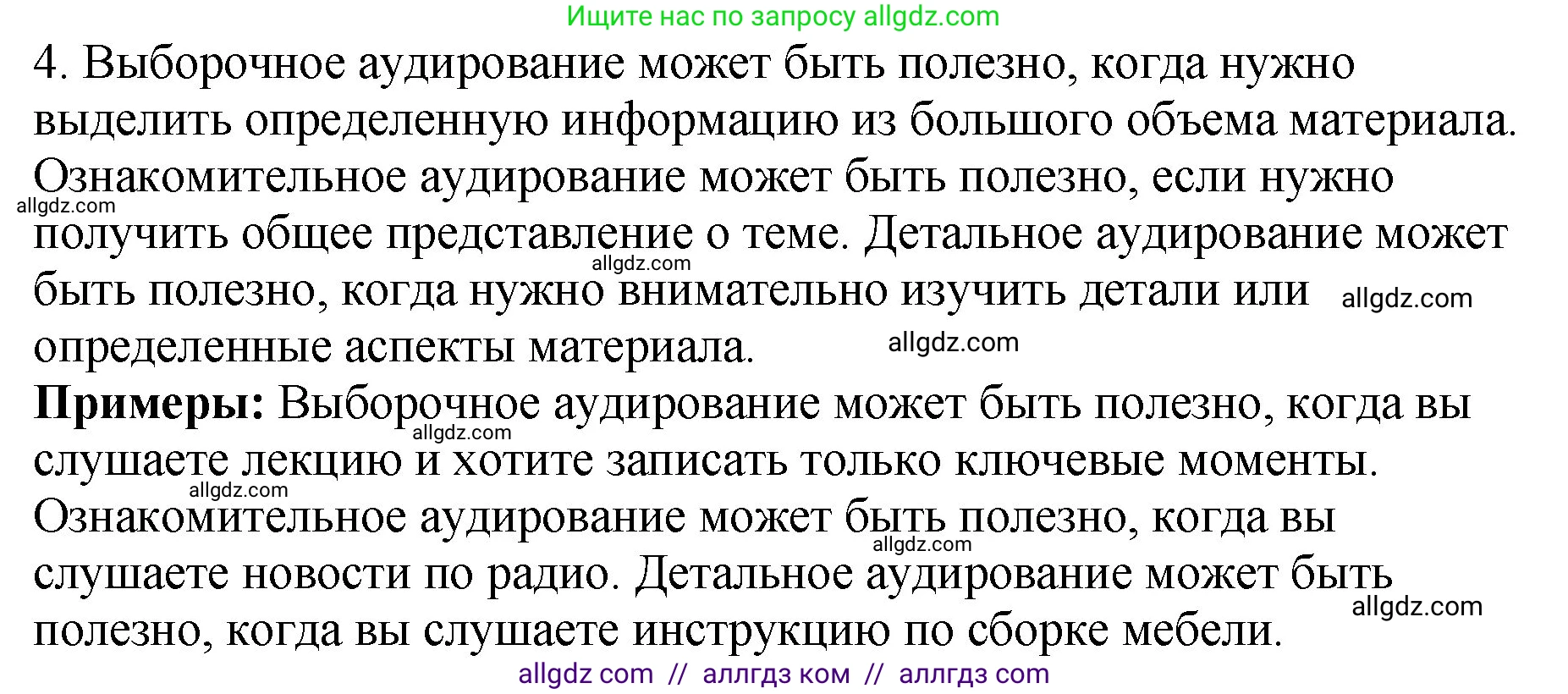 Русский язык, 5 класс Учебник, авторы: Ладыженская Таиса Алексеевна, Баранов Михаил Трофимович, Тростенцова Лидия Александровна, Ладыженская Наталия Вениаминовна, Дейкина Алевтина Дмитриевна, Григорян Лариса Трофимовна, Кулибаба Иван Иванович, Антонова Любовь Геннадиевна, издательство Просвещение, Москва, 2023, салатового цвета, Часть 1, страница 55, номер 4, Решение 1