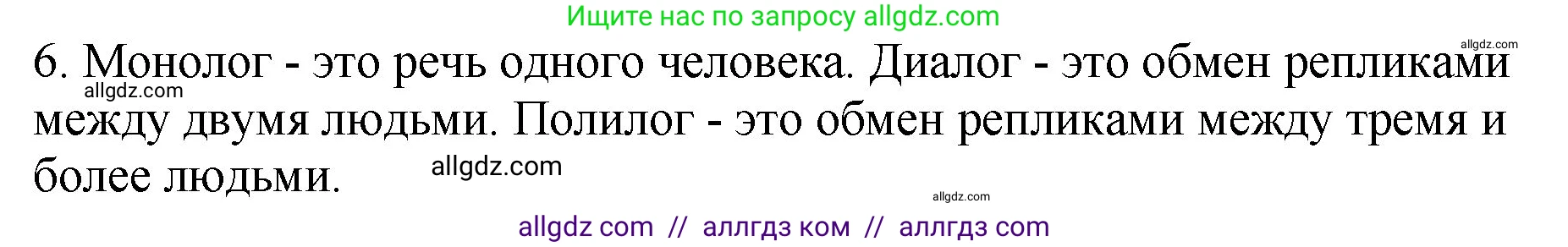 Русский язык, 5 класс Учебник, авторы: Ладыженская Таиса Алексеевна, Баранов Михаил Трофимович, Тростенцова Лидия Александровна, Ладыженская Наталия Вениаминовна, Дейкина Алевтина Дмитриевна, Григорян Лариса Трофимовна, Кулибаба Иван Иванович, Антонова Любовь Геннадиевна, издательство Просвещение, Москва, 2023, салатового цвета, Часть 1, страница 55, номер 6, Решение 1
