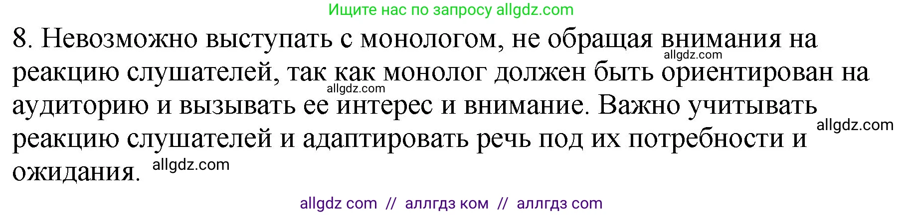Русский язык, 5 класс Учебник, авторы: Ладыженская Таиса Алексеевна, Баранов Михаил Трофимович, Тростенцова Лидия Александровна, Ладыженская Наталия Вениаминовна, Дейкина Алевтина Дмитриевна, Григорян Лариса Трофимовна, Кулибаба Иван Иванович, Антонова Любовь Геннадиевна, издательство Просвещение, Москва, 2023, салатового цвета, Часть 1, страница 55, номер 8, Решение 1