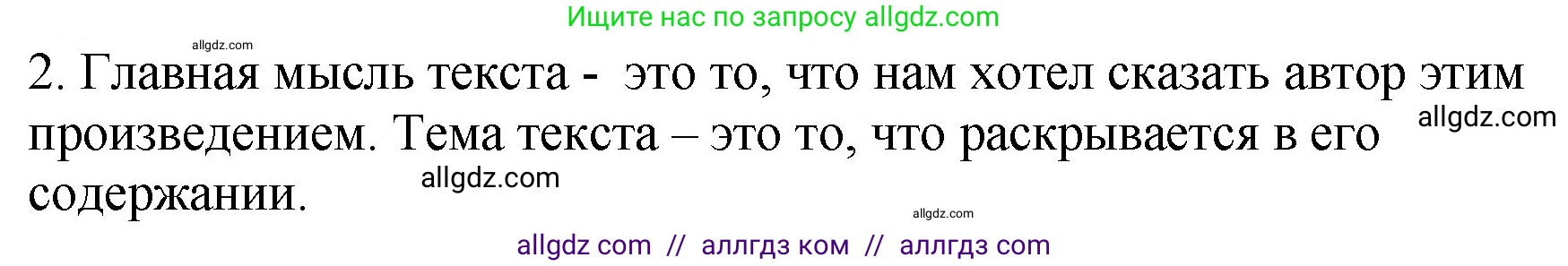 Русский язык, 5 класс Учебник, авторы: Ладыженская Таиса Алексеевна, Баранов Михаил Трофимович, Тростенцова Лидия Александровна, Ладыженская Наталия Вениаминовна, Дейкина Алевтина Дмитриевна, Григорян Лариса Трофимовна, Кулибаба Иван Иванович, Антонова Любовь Геннадиевна, издательство Просвещение, Москва, 2023, салатового цвета, Часть 1, страница 86, номер 2, Решение 1