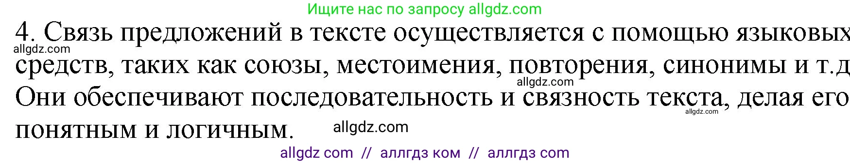 Русский язык, 5 класс Учебник, авторы: Ладыженская Таиса Алексеевна, Баранов Михаил Трофимович, Тростенцова Лидия Александровна, Ладыженская Наталия Вениаминовна, Дейкина Алевтина Дмитриевна, Григорян Лариса Трофимовна, Кулибаба Иван Иванович, Антонова Любовь Геннадиевна, издательство Просвещение, Москва, 2023, салатового цвета, Часть 1, страница 86, номер 4, Решение 1