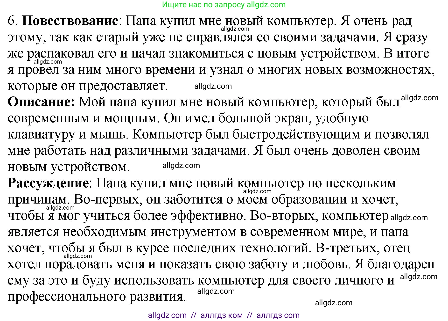 Русский язык, 5 класс Учебник, авторы: Ладыженская Таиса Алексеевна, Баранов Михаил Трофимович, Тростенцова Лидия Александровна, Ладыженская Наталия Вениаминовна, Дейкина Алевтина Дмитриевна, Григорян Лариса Трофимовна, Кулибаба Иван Иванович, Антонова Любовь Геннадиевна, издательство Просвещение, Москва, 2023, салатового цвета, Часть 1, страница 86, номер 6, Решение 1