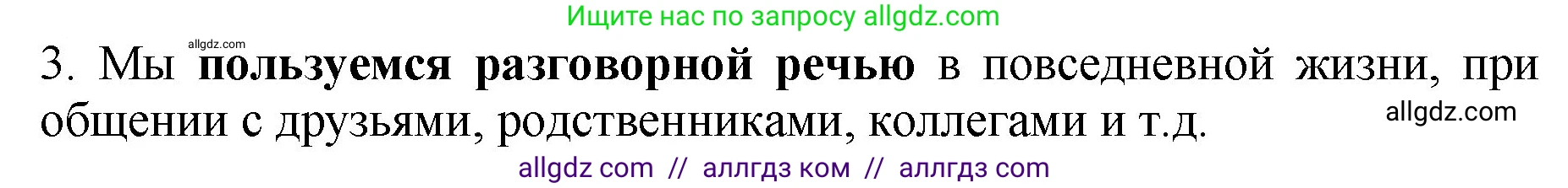 Русский язык, 5 класс Учебник, авторы: Ладыженская Таиса Алексеевна, Баранов Михаил Трофимович, Тростенцова Лидия Александровна, Ладыженская Наталия Вениаминовна, Дейкина Алевтина Дмитриевна, Григорян Лариса Трофимовна, Кулибаба Иван Иванович, Антонова Любовь Геннадиевна, издательство Просвещение, Москва, 2023, салатового цвета, Часть 1, страница 93, номер 3, Решение 1