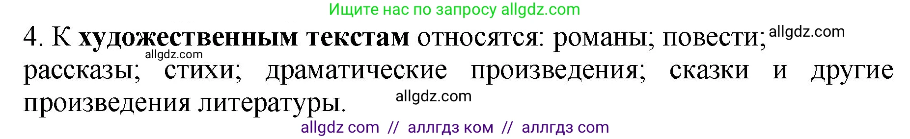 Русский язык, 5 класс Учебник, авторы: Ладыженская Таиса Алексеевна, Баранов Михаил Трофимович, Тростенцова Лидия Александровна, Ладыженская Наталия Вениаминовна, Дейкина Алевтина Дмитриевна, Григорян Лариса Трофимовна, Кулибаба Иван Иванович, Антонова Любовь Геннадиевна, издательство Просвещение, Москва, 2023, салатового цвета, Часть 1, страница 93, номер 4, Решение 1