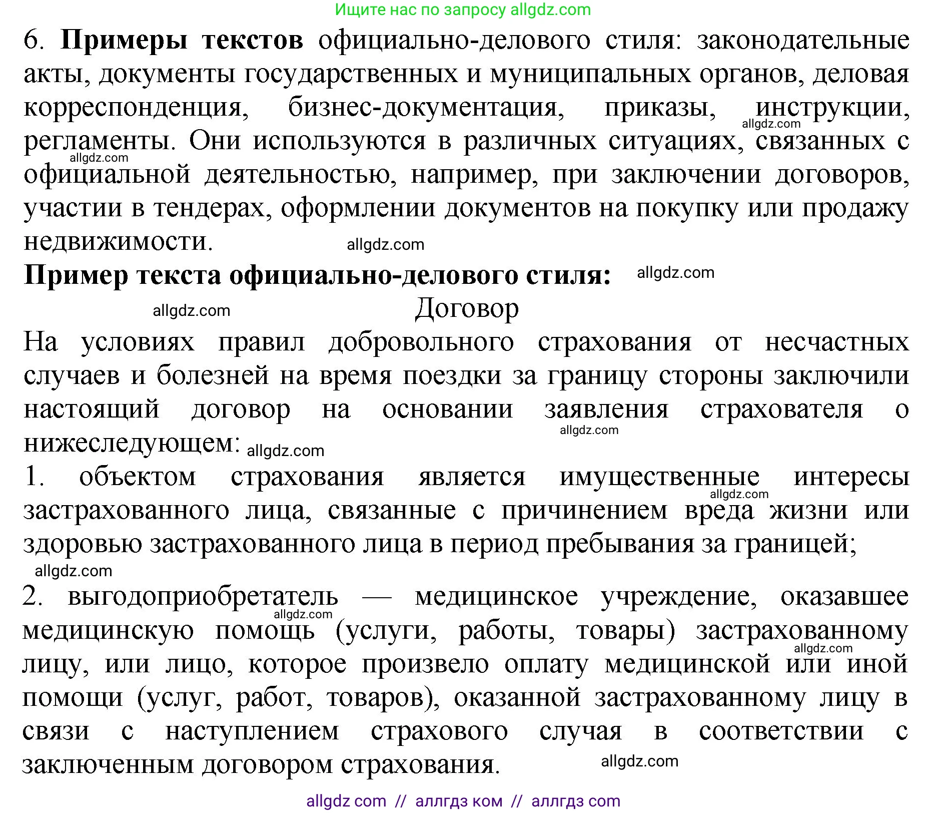 Русский язык, 5 класс Учебник, авторы: Ладыженская Таиса Алексеевна, Баранов Михаил Трофимович, Тростенцова Лидия Александровна, Ладыженская Наталия Вениаминовна, Дейкина Алевтина Дмитриевна, Григорян Лариса Трофимовна, Кулибаба Иван Иванович, Антонова Любовь Геннадиевна, издательство Просвещение, Москва, 2023, салатового цвета, Часть 1, страница 93, номер 6, Решение 1