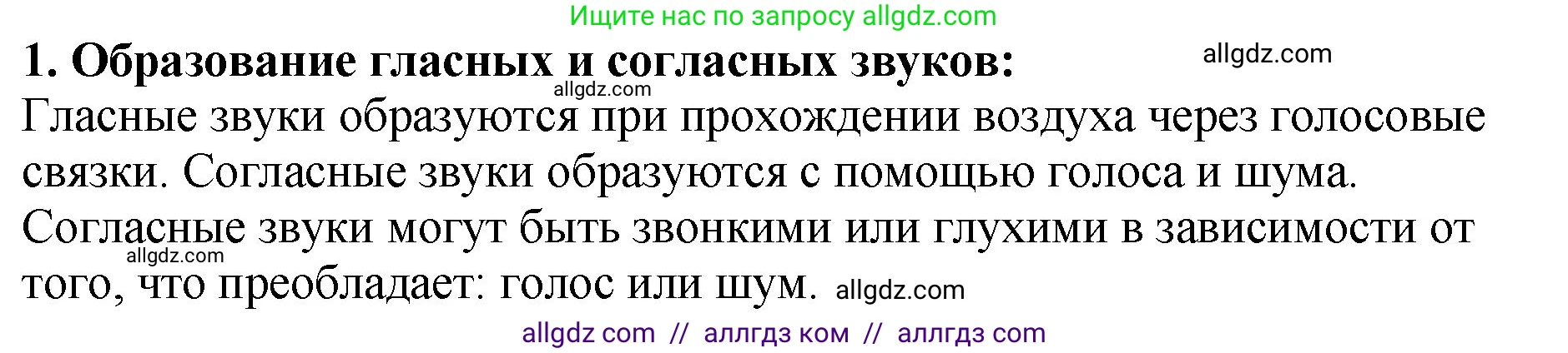 Русский язык, 5 класс Учебник, авторы: Ладыженская Таиса Алексеевна, Баранов Михаил Трофимович, Тростенцова Лидия Александровна, Ладыженская Наталия Вениаминовна, Дейкина Алевтина Дмитриевна, Григорян Лариса Трофимовна, Кулибаба Иван Иванович, Антонова Любовь Геннадиевна, издательство Просвещение, Москва, 2023, салатового цвета, Часть 1, страница 126, номер 1, Решение 1