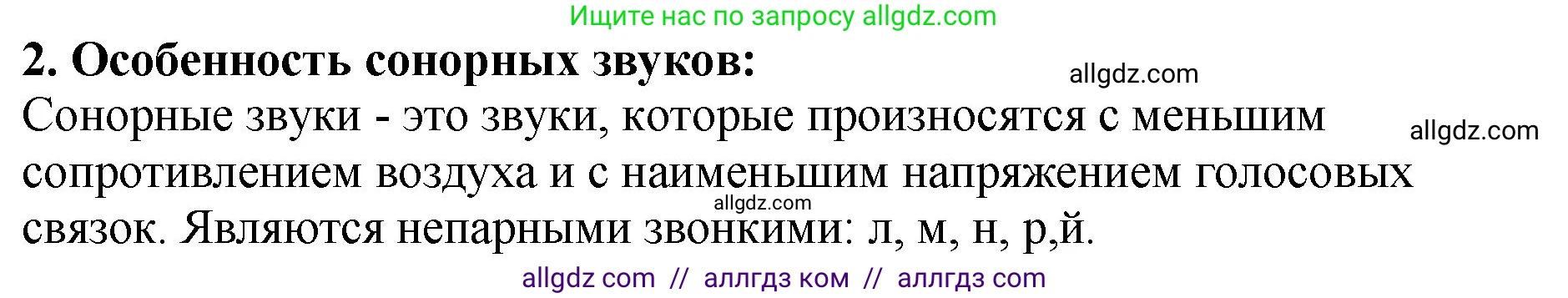 Русский язык, 5 класс Учебник, авторы: Ладыженская Таиса Алексеевна, Баранов Михаил Трофимович, Тростенцова Лидия Александровна, Ладыженская Наталия Вениаминовна, Дейкина Алевтина Дмитриевна, Григорян Лариса Трофимовна, Кулибаба Иван Иванович, Антонова Любовь Геннадиевна, издательство Просвещение, Москва, 2023, салатового цвета, Часть 1, страница 126, номер 2, Решение 1