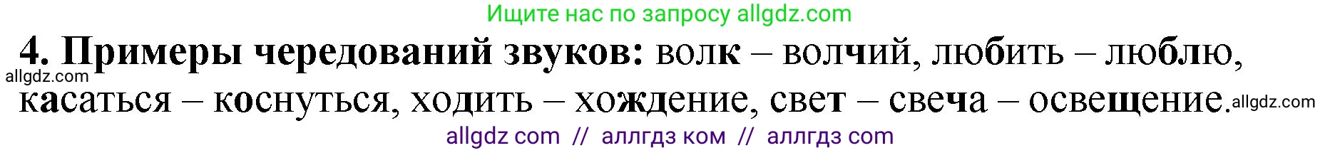 Русский язык, 5 класс Учебник, авторы: Ладыженская Таиса Алексеевна, Баранов Михаил Трофимович, Тростенцова Лидия Александровна, Ладыженская Наталия Вениаминовна, Дейкина Алевтина Дмитриевна, Григорян Лариса Трофимовна, Кулибаба Иван Иванович, Антонова Любовь Геннадиевна, издательство Просвещение, Москва, 2023, салатового цвета, Часть 1, страница 126, номер 4, Решение 1