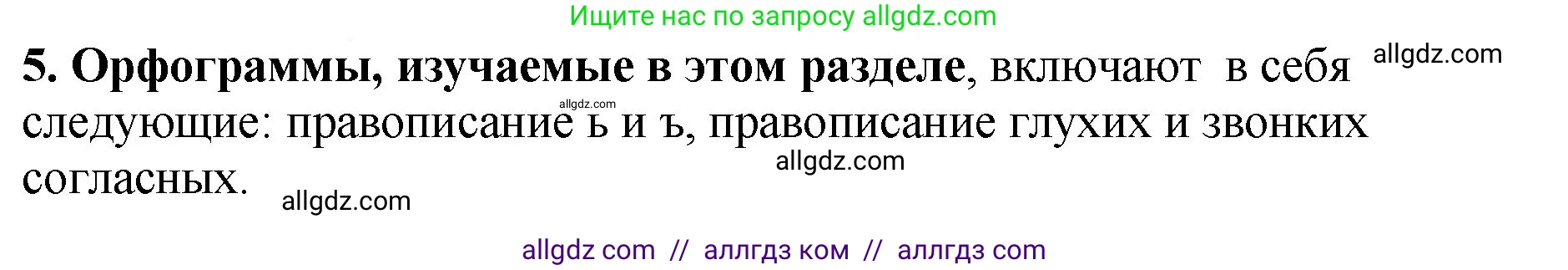 Русский язык, 5 класс Учебник, авторы: Ладыженская Таиса Алексеевна, Баранов Михаил Трофимович, Тростенцова Лидия Александровна, Ладыженская Наталия Вениаминовна, Дейкина Алевтина Дмитриевна, Григорян Лариса Трофимовна, Кулибаба Иван Иванович, Антонова Любовь Геннадиевна, издательство Просвещение, Москва, 2023, салатового цвета, Часть 1, страница 126, номер 6, Решение 1