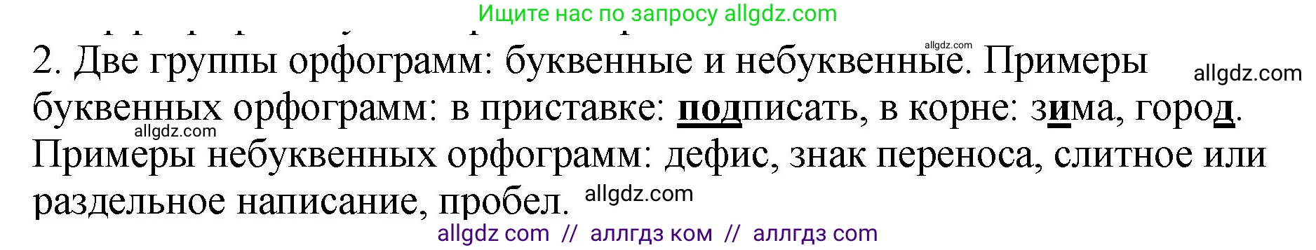 Русский язык, 5 класс Учебник, авторы: Ладыженская Таиса Алексеевна, Баранов Михаил Трофимович, Тростенцова Лидия Александровна, Ладыженская Наталия Вениаминовна, Дейкина Алевтина Дмитриевна, Григорян Лариса Трофимовна, Кулибаба Иван Иванович, Антонова Любовь Геннадиевна, издательство Просвещение, Москва, 2023, салатового цвета, Часть 1, страница 135, номер 2, Решение 1
