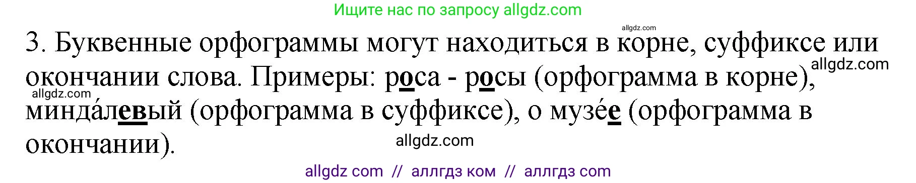 Русский язык, 5 класс Учебник, авторы: Ладыженская Таиса Алексеевна, Баранов Михаил Трофимович, Тростенцова Лидия Александровна, Ладыженская Наталия Вениаминовна, Дейкина Алевтина Дмитриевна, Григорян Лариса Трофимовна, Кулибаба Иван Иванович, Антонова Любовь Геннадиевна, издательство Просвещение, Москва, 2023, салатового цвета, Часть 1, страница 135, номер 3, Решение 1