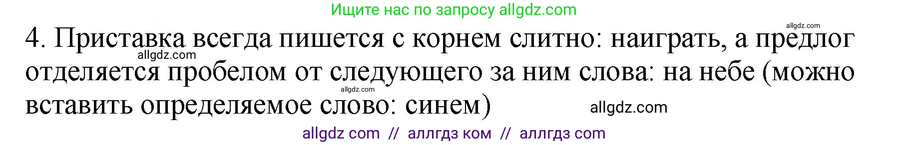 Русский язык, 5 класс Учебник, авторы: Ладыженская Таиса Алексеевна, Баранов Михаил Трофимович, Тростенцова Лидия Александровна, Ладыженская Наталия Вениаминовна, Дейкина Алевтина Дмитриевна, Григорян Лариса Трофимовна, Кулибаба Иван Иванович, Антонова Любовь Геннадиевна, издательство Просвещение, Москва, 2023, салатового цвета, Часть 1, страница 135, номер 4, Решение 1