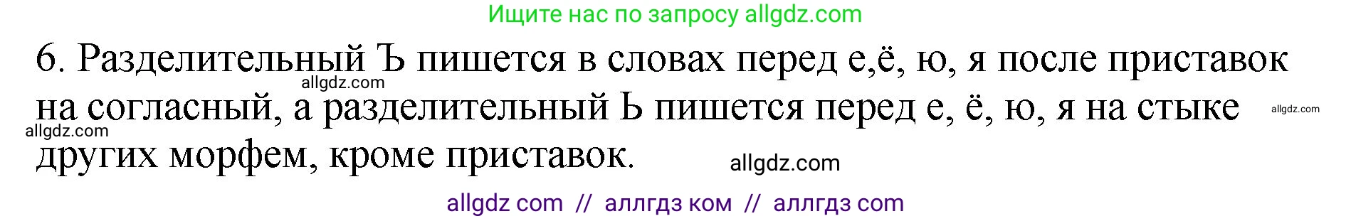 Русский язык, 5 класс Учебник, авторы: Ладыженская Таиса Алексеевна, Баранов Михаил Трофимович, Тростенцова Лидия Александровна, Ладыженская Наталия Вениаминовна, Дейкина Алевтина Дмитриевна, Григорян Лариса Трофимовна, Кулибаба Иван Иванович, Антонова Любовь Геннадиевна, издательство Просвещение, Москва, 2023, салатового цвета, Часть 1, страница 135, номер 6, Решение 1