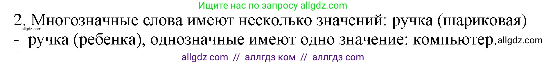 Русский язык, 5 класс Учебник, авторы: Ладыженская Таиса Алексеевна, Баранов Михаил Трофимович, Тростенцова Лидия Александровна, Ладыженская Наталия Вениаминовна, Дейкина Алевтина Дмитриевна, Григорян Лариса Трофимовна, Кулибаба Иван Иванович, Антонова Любовь Геннадиевна, издательство Просвещение, Москва, 2023, салатового цвета, Часть 1, страница 165, номер 2, Решение 1