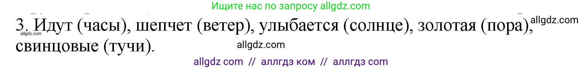 Русский язык, 5 класс Учебник, авторы: Ладыженская Таиса Алексеевна, Баранов Михаил Трофимович, Тростенцова Лидия Александровна, Ладыженская Наталия Вениаминовна, Дейкина Алевтина Дмитриевна, Григорян Лариса Трофимовна, Кулибаба Иван Иванович, Антонова Любовь Геннадиевна, издательство Просвещение, Москва, 2023, салатового цвета, Часть 1, страница 165, номер 3, Решение 1