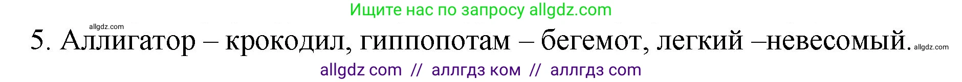 Русский язык, 5 класс Учебник, авторы: Ладыженская Таиса Алексеевна, Баранов Михаил Трофимович, Тростенцова Лидия Александровна, Ладыженская Наталия Вениаминовна, Дейкина Алевтина Дмитриевна, Григорян Лариса Трофимовна, Кулибаба Иван Иванович, Антонова Любовь Геннадиевна, издательство Просвещение, Москва, 2023, салатового цвета, Часть 1, страница 165, номер 5, Решение 1
