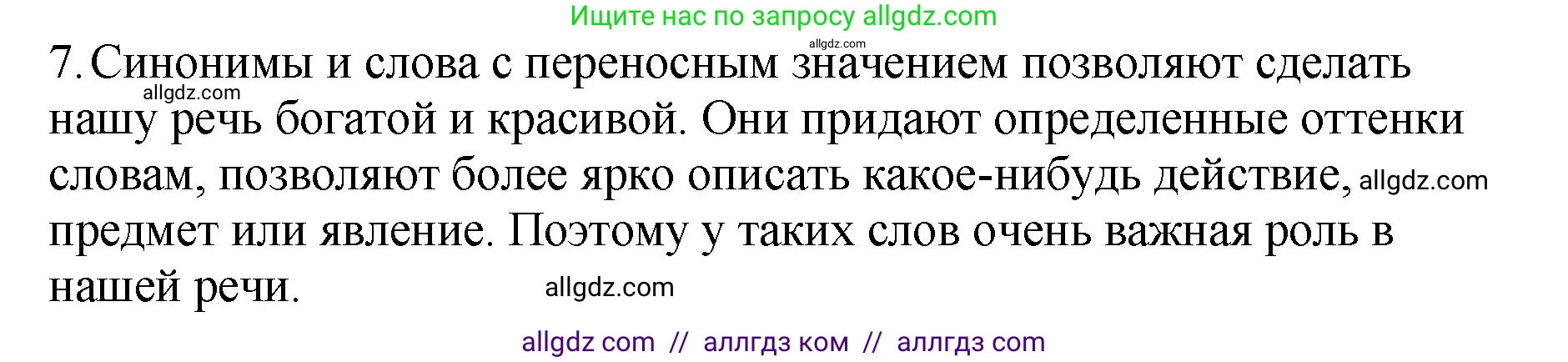 Русский язык, 5 класс Учебник, авторы: Ладыженская Таиса Алексеевна, Баранов Михаил Трофимович, Тростенцова Лидия Александровна, Ладыженская Наталия Вениаминовна, Дейкина Алевтина Дмитриевна, Григорян Лариса Трофимовна, Кулибаба Иван Иванович, Антонова Любовь Геннадиевна, издательство Просвещение, Москва, 2023, салатового цвета, Часть 1, страница 165, номер 7, Решение 1