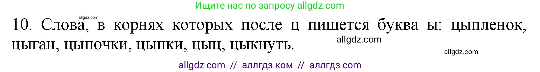 Русский язык, 5 класс Учебник, авторы: Ладыженская Таиса Алексеевна, Баранов Михаил Трофимович, Тростенцова Лидия Александровна, Ладыженская Наталия Вениаминовна, Дейкина Алевтина Дмитриевна, Григорян Лариса Трофимовна, Кулибаба Иван Иванович, Антонова Любовь Геннадиевна, издательство Просвещение, Москва, 2023, салатового цвета, Часть 1, страница 209, номер 10, Решение 1
