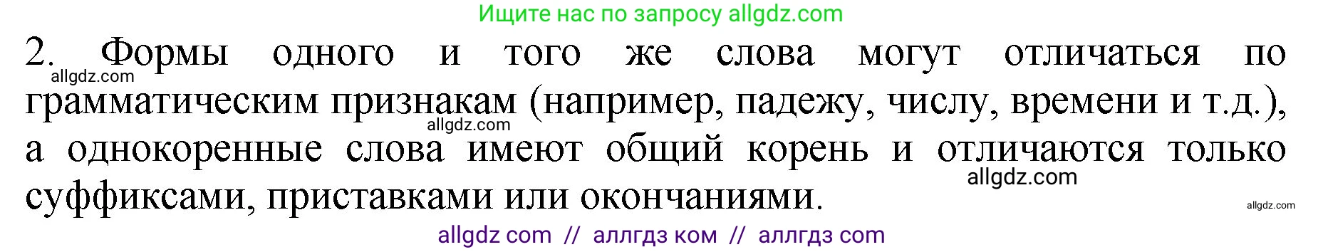 Русский язык, 5 класс Учебник, авторы: Ладыженская Таиса Алексеевна, Баранов Михаил Трофимович, Тростенцова Лидия Александровна, Ладыженская Наталия Вениаминовна, Дейкина Алевтина Дмитриевна, Григорян Лариса Трофимовна, Кулибаба Иван Иванович, Антонова Любовь Геннадиевна, издательство Просвещение, Москва, 2023, салатового цвета, Часть 1, страница 209, номер 2, Решение 1