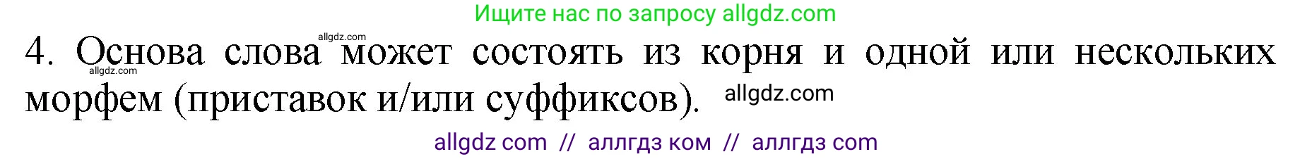 Русский язык, 5 класс Учебник, авторы: Ладыженская Таиса Алексеевна, Баранов Михаил Трофимович, Тростенцова Лидия Александровна, Ладыженская Наталия Вениаминовна, Дейкина Алевтина Дмитриевна, Григорян Лариса Трофимовна, Кулибаба Иван Иванович, Антонова Любовь Геннадиевна, издательство Просвещение, Москва, 2023, салатового цвета, Часть 1, страница 209, номер 4, Решение 1