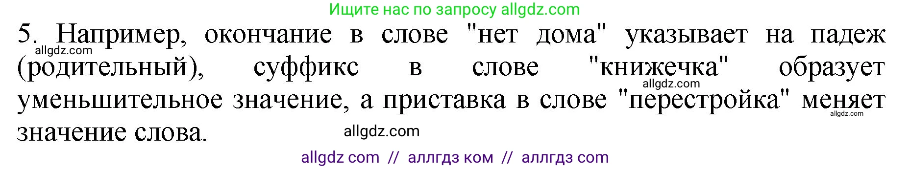 Русский язык, 5 класс Учебник, авторы: Ладыженская Таиса Алексеевна, Баранов Михаил Трофимович, Тростенцова Лидия Александровна, Ладыженская Наталия Вениаминовна, Дейкина Алевтина Дмитриевна, Григорян Лариса Трофимовна, Кулибаба Иван Иванович, Антонова Любовь Геннадиевна, издательство Просвещение, Москва, 2023, салатового цвета, Часть 1, страница 209, номер 5, Решение 1