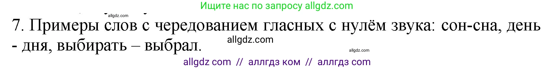 Русский язык, 5 класс Учебник, авторы: Ладыженская Таиса Алексеевна, Баранов Михаил Трофимович, Тростенцова Лидия Александровна, Ладыженская Наталия Вениаминовна, Дейкина Алевтина Дмитриевна, Григорян Лариса Трофимовна, Кулибаба Иван Иванович, Антонова Любовь Геннадиевна, издательство Просвещение, Москва, 2023, салатового цвета, Часть 1, страница 209, номер 7, Решение 1
