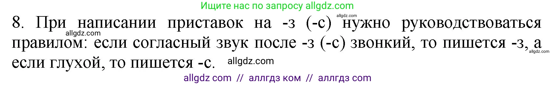 Русский язык, 5 класс Учебник, авторы: Ладыженская Таиса Алексеевна, Баранов Михаил Трофимович, Тростенцова Лидия Александровна, Ладыженская Наталия Вениаминовна, Дейкина Алевтина Дмитриевна, Григорян Лариса Трофимовна, Кулибаба Иван Иванович, Антонова Любовь Геннадиевна, издательство Просвещение, Москва, 2023, салатового цвета, Часть 1, страница 209, номер 8, Решение 1