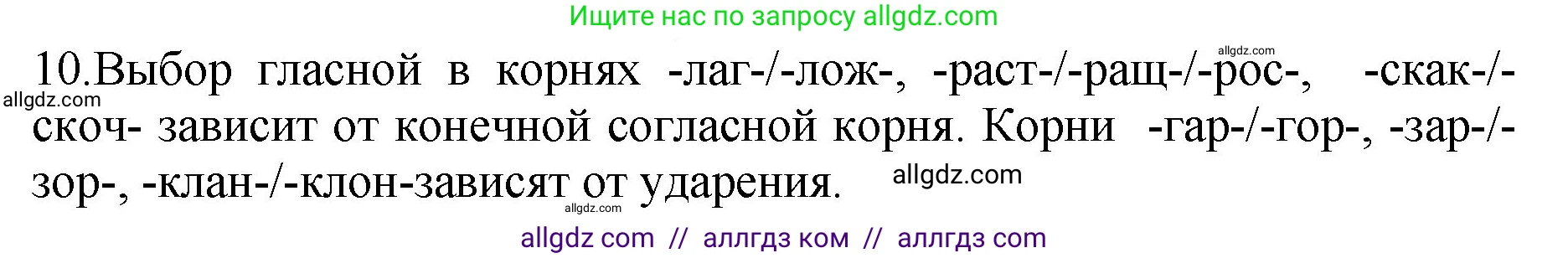 Русский язык, 5 класс Учебник, авторы: Ладыженская Таиса Алексеевна, Баранов Михаил Трофимович, Тростенцова Лидия Александровна, Ладыженская Наталия Вениаминовна, Дейкина Алевтина Дмитриевна, Григорян Лариса Трофимовна, Кулибаба Иван Иванович, Антонова Любовь Геннадиевна, издательство Просвещение, Москва, 2023, салатового цвета, Часть 2, страница 72, номер 11, Решение 1