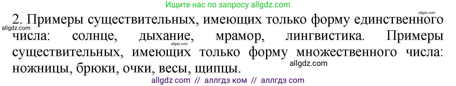 Русский язык, 5 класс Учебник, авторы: Ладыженская Таиса Алексеевна, Баранов Михаил Трофимович, Тростенцова Лидия Александровна, Ладыженская Наталия Вениаминовна, Дейкина Алевтина Дмитриевна, Григорян Лариса Трофимовна, Кулибаба Иван Иванович, Антонова Любовь Геннадиевна, издательство Просвещение, Москва, 2023, салатового цвета, Часть 2, страница 72, номер 2, Решение 1