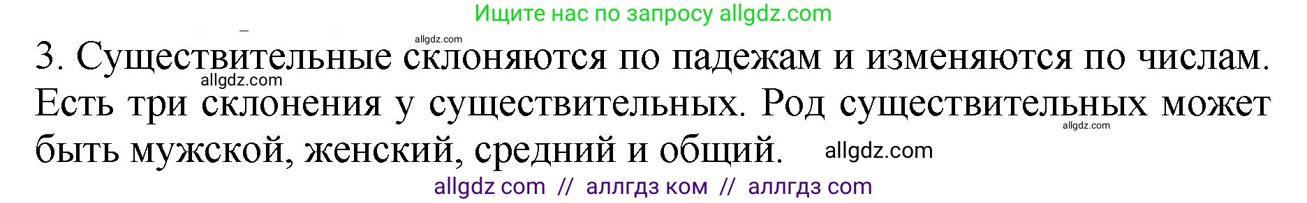 Русский язык, 5 класс Учебник, авторы: Ладыженская Таиса Алексеевна, Баранов Михаил Трофимович, Тростенцова Лидия Александровна, Ладыженская Наталия Вениаминовна, Дейкина Алевтина Дмитриевна, Григорян Лариса Трофимовна, Кулибаба Иван Иванович, Антонова Любовь Геннадиевна, издательство Просвещение, Москва, 2023, салатового цвета, Часть 2, страница 72, номер 3, Решение 1