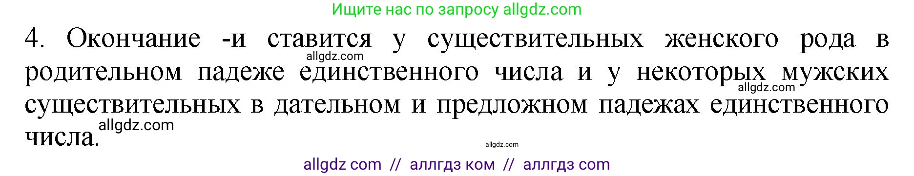 Русский язык, 5 класс Учебник, авторы: Ладыженская Таиса Алексеевна, Баранов Михаил Трофимович, Тростенцова Лидия Александровна, Ладыженская Наталия Вениаминовна, Дейкина Алевтина Дмитриевна, Григорян Лариса Трофимовна, Кулибаба Иван Иванович, Антонова Любовь Геннадиевна, издательство Просвещение, Москва, 2023, салатового цвета, Часть 2, страница 72, номер 4, Решение 1