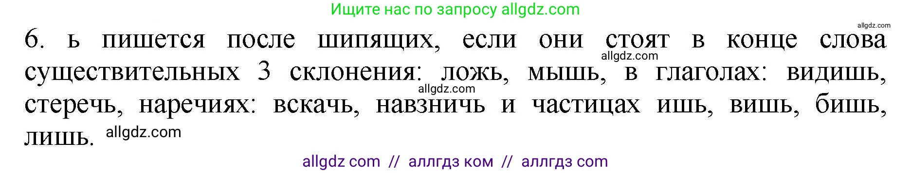 Русский язык, 5 класс Учебник, авторы: Ладыженская Таиса Алексеевна, Баранов Михаил Трофимович, Тростенцова Лидия Александровна, Ладыженская Наталия Вениаминовна, Дейкина Алевтина Дмитриевна, Григорян Лариса Трофимовна, Кулибаба Иван Иванович, Антонова Любовь Геннадиевна, издательство Просвещение, Москва, 2023, салатового цвета, Часть 2, страница 72, номер 6, Решение 1