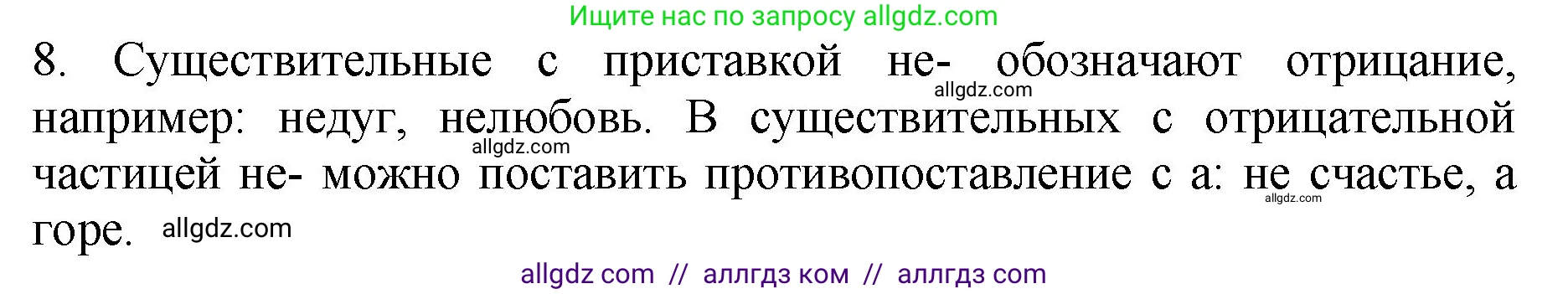 Русский язык, 5 класс Учебник, авторы: Ладыженская Таиса Алексеевна, Баранов Михаил Трофимович, Тростенцова Лидия Александровна, Ладыженская Наталия Вениаминовна, Дейкина Алевтина Дмитриевна, Григорян Лариса Трофимовна, Кулибаба Иван Иванович, Антонова Любовь Геннадиевна, издательство Просвещение, Москва, 2023, салатового цвета, Часть 2, страница 72, номер 8, Решение 1