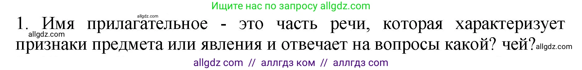 Русский язык, 5 класс Учебник, авторы: Ладыженская Таиса Алексеевна, Баранов Михаил Трофимович, Тростенцова Лидия Александровна, Ладыженская Наталия Вениаминовна, Дейкина Алевтина Дмитриевна, Григорян Лариса Трофимовна, Кулибаба Иван Иванович, Антонова Любовь Геннадиевна, издательство Просвещение, Москва, 2023, салатового цвета, Часть 2, страница 98, номер 1, Решение 1