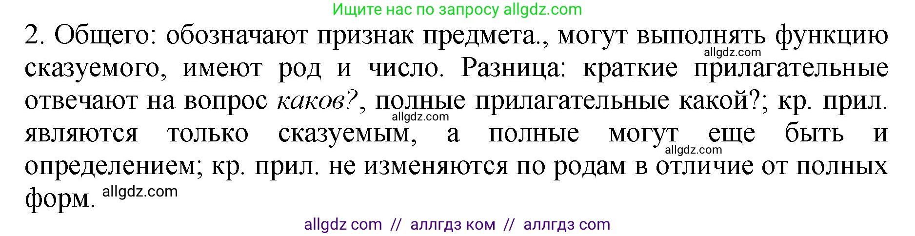 Русский язык, 5 класс Учебник, авторы: Ладыженская Таиса Алексеевна, Баранов Михаил Трофимович, Тростенцова Лидия Александровна, Ладыженская Наталия Вениаминовна, Дейкина Алевтина Дмитриевна, Григорян Лариса Трофимовна, Кулибаба Иван Иванович, Антонова Любовь Геннадиевна, издательство Просвещение, Москва, 2023, салатового цвета, Часть 2, страница 98, номер 2, Решение 1