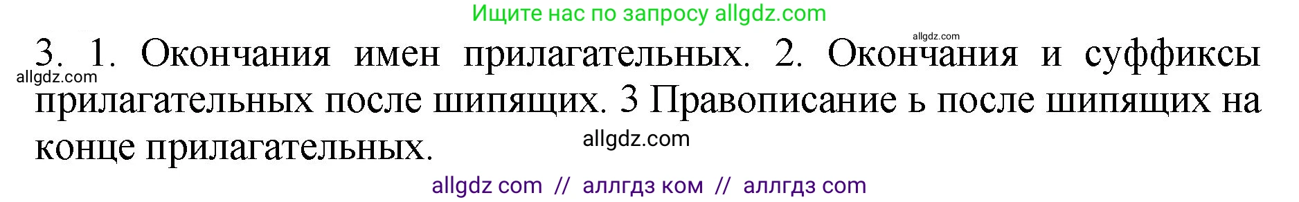 Русский язык, 5 класс Учебник, авторы: Ладыженская Таиса Алексеевна, Баранов Михаил Трофимович, Тростенцова Лидия Александровна, Ладыженская Наталия Вениаминовна, Дейкина Алевтина Дмитриевна, Григорян Лариса Трофимовна, Кулибаба Иван Иванович, Антонова Любовь Геннадиевна, издательство Просвещение, Москва, 2023, салатового цвета, Часть 2, страница 98, номер 3, Решение 1