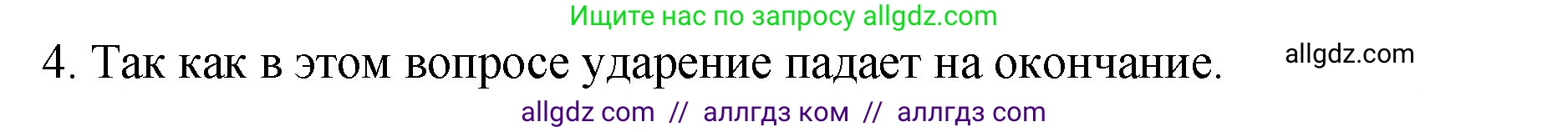 Русский язык, 5 класс Учебник, авторы: Ладыженская Таиса Алексеевна, Баранов Михаил Трофимович, Тростенцова Лидия Александровна, Ладыженская Наталия Вениаминовна, Дейкина Алевтина Дмитриевна, Григорян Лариса Трофимовна, Кулибаба Иван Иванович, Антонова Любовь Геннадиевна, издательство Просвещение, Москва, 2023, салатового цвета, Часть 2, страница 98, номер 4, Решение 1
