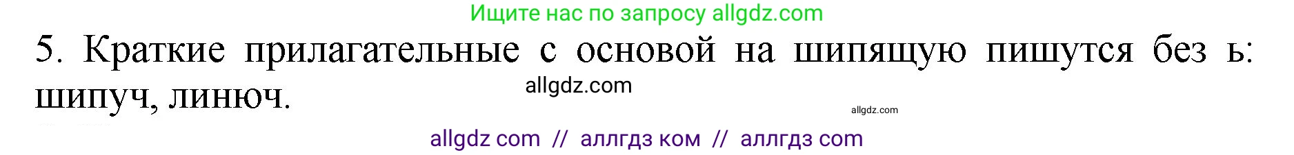 Русский язык, 5 класс Учебник, авторы: Ладыженская Таиса Алексеевна, Баранов Михаил Трофимович, Тростенцова Лидия Александровна, Ладыженская Наталия Вениаминовна, Дейкина Алевтина Дмитриевна, Григорян Лариса Трофимовна, Кулибаба Иван Иванович, Антонова Любовь Геннадиевна, издательство Просвещение, Москва, 2023, салатового цвета, Часть 2, страница 98, номер 5, Решение 1