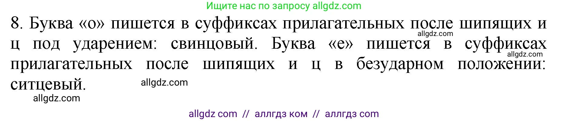 Русский язык, 5 класс Учебник, авторы: Ладыженская Таиса Алексеевна, Баранов Михаил Трофимович, Тростенцова Лидия Александровна, Ладыженская Наталия Вениаминовна, Дейкина Алевтина Дмитриевна, Григорян Лариса Трофимовна, Кулибаба Иван Иванович, Антонова Любовь Геннадиевна, издательство Просвещение, Москва, 2023, салатового цвета, Часть 2, страница 98, номер 8, Решение 1