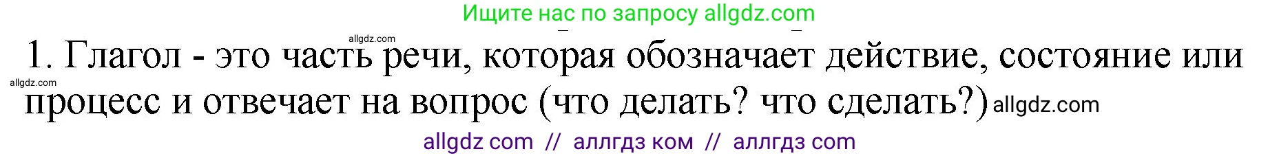 Русский язык, 5 класс Учебник, авторы: Ладыженская Таиса Алексеевна, Баранов Михаил Трофимович, Тростенцова Лидия Александровна, Ладыженская Наталия Вениаминовна, Дейкина Алевтина Дмитриевна, Григорян Лариса Трофимовна, Кулибаба Иван Иванович, Антонова Любовь Геннадиевна, издательство Просвещение, Москва, 2023, салатового цвета, Часть 2, страница 144, номер 1, Решение 1