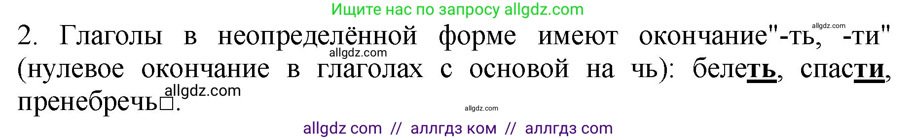 Русский язык, 5 класс Учебник, авторы: Ладыженская Таиса Алексеевна, Баранов Михаил Трофимович, Тростенцова Лидия Александровна, Ладыженская Наталия Вениаминовна, Дейкина Алевтина Дмитриевна, Григорян Лариса Трофимовна, Кулибаба Иван Иванович, Антонова Любовь Геннадиевна, издательство Просвещение, Москва, 2023, салатового цвета, Часть 2, страница 144, номер 2, Решение 1