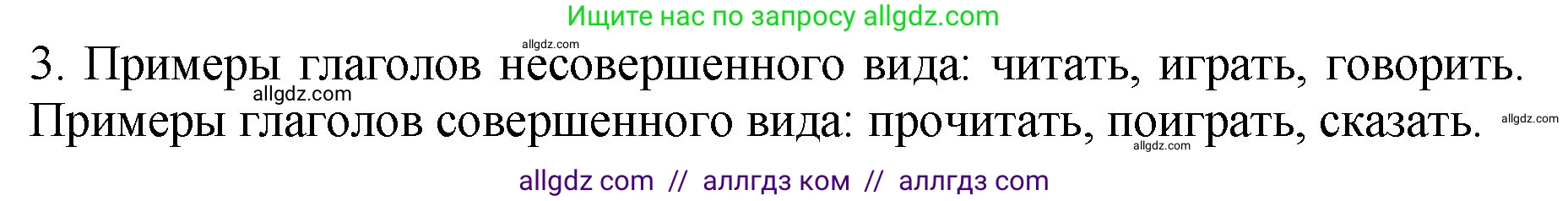 Русский язык, 5 класс Учебник, авторы: Ладыженская Таиса Алексеевна, Баранов Михаил Трофимович, Тростенцова Лидия Александровна, Ладыженская Наталия Вениаминовна, Дейкина Алевтина Дмитриевна, Григорян Лариса Трофимовна, Кулибаба Иван Иванович, Антонова Любовь Геннадиевна, издательство Просвещение, Москва, 2023, салатового цвета, Часть 2, страница 144, номер 3, Решение 1