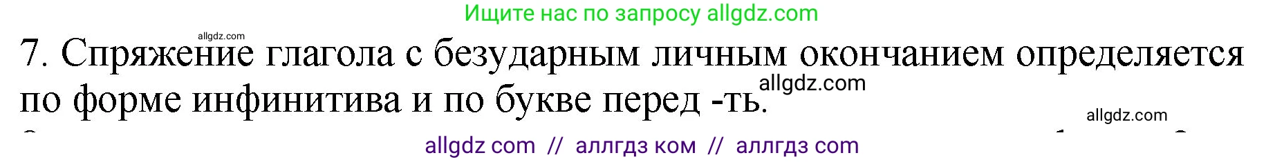 Русский язык, 5 класс Учебник, авторы: Ладыженская Таиса Алексеевна, Баранов Михаил Трофимович, Тростенцова Лидия Александровна, Ладыженская Наталия Вениаминовна, Дейкина Алевтина Дмитриевна, Григорян Лариса Трофимовна, Кулибаба Иван Иванович, Антонова Любовь Геннадиевна, издательство Просвещение, Москва, 2023, салатового цвета, Часть 2, страница 144, номер 7, Решение 1