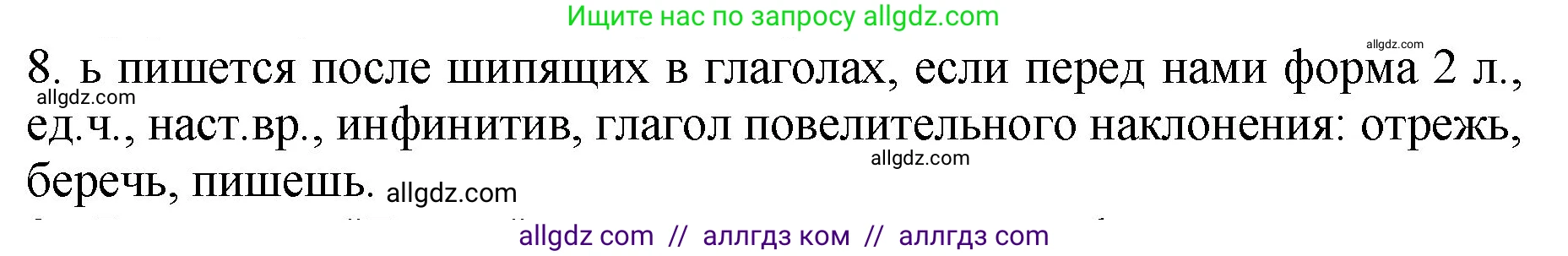 Русский язык, 5 класс Учебник, авторы: Ладыженская Таиса Алексеевна, Баранов Михаил Трофимович, Тростенцова Лидия Александровна, Ладыженская Наталия Вениаминовна, Дейкина Алевтина Дмитриевна, Григорян Лариса Трофимовна, Кулибаба Иван Иванович, Антонова Любовь Геннадиевна, издательство Просвещение, Москва, 2023, салатового цвета, Часть 2, страница 144, номер 8, Решение 1