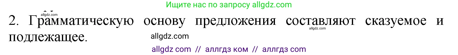 Русский язык, 5 класс Учебник, авторы: Ладыженская Таиса Алексеевна, Баранов Михаил Трофимович, Тростенцова Лидия Александровна, Ладыженская Наталия Вениаминовна, Дейкина Алевтина Дмитриевна, Григорян Лариса Трофимовна, Кулибаба Иван Иванович, Антонова Любовь Геннадиевна, издательство Просвещение, Москва, 2023, салатового цвета, Часть 2, страница 215, номер 2, Решение 1